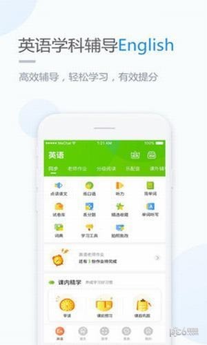 冀教学习app下载冀教英语小学版 安卓版v4.3.5