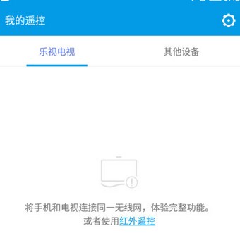 乐视遥控器app手机版下载乐视手机遥控器 安卓版v3.2