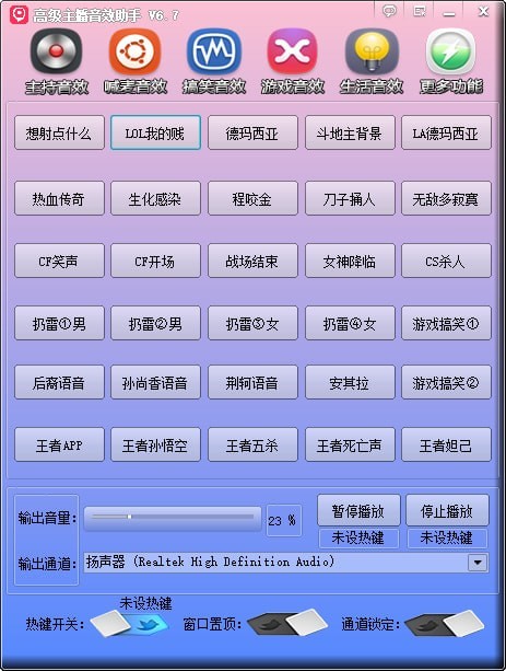 主播音效软件-高级主播音效助手下载 v6.7免费版(2)