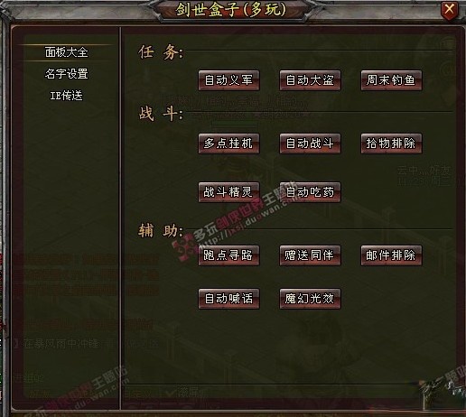 剑侠世界耍耍插件下载 M13-附使用方法(2)