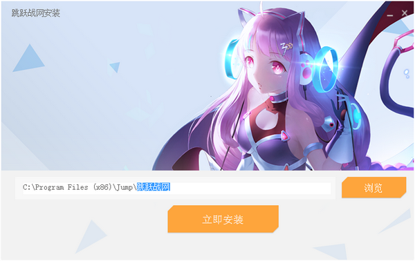 跳跃战网下载-跳跃战网(Jump)下载 v2020.05.08.1官方版(1)