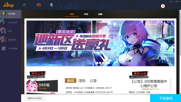 跳跃战网下载-跳跃战网(Jump)下载 v2020.05.08.1官方版