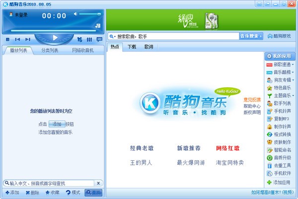 酷狗2010免安装版下载 绿色版-酷狗2010旧版下载