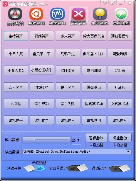 主播音效软件-高级主播音效助手下载 v6.7免费版