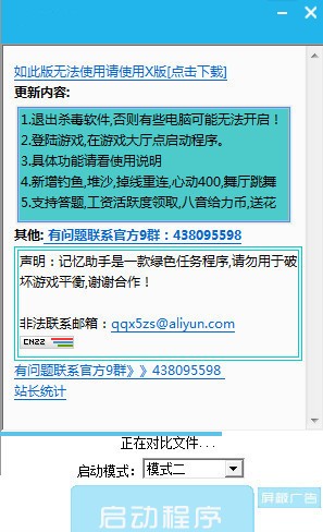 qq炫舞记忆助手免费高分最新版-qq炫舞记忆助手最新版下载 v17.4.13A官方版