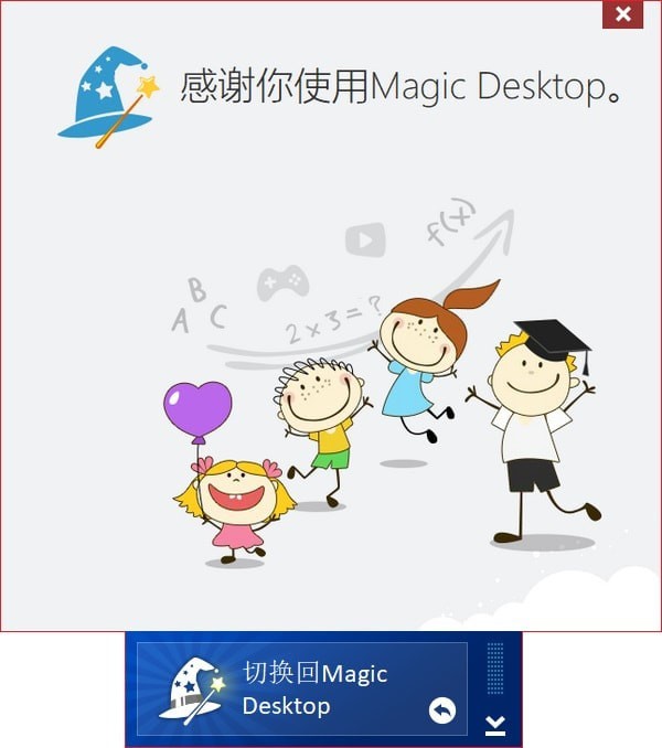 Magic Desktop中文版-Easybits Magic Desktop(儿童桌面)下载 v9.5.0.216免费版