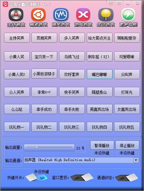 主播音效软件-高级主播音效助手下载 v6.7免费版(1)