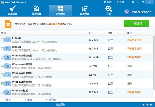 Wise Disk Cleaner(磁盘整理工具)下载 v10.2.8.779绿色中文版-磁盘整理工具(3)