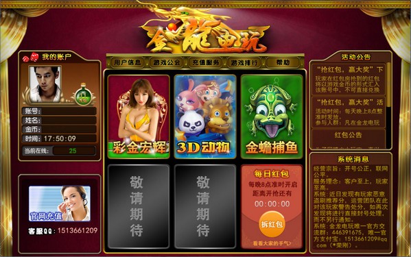 金龙电玩