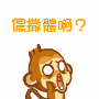 上海方言qq表情(6)