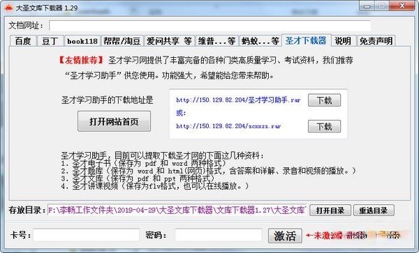 大圣文库下载器-大圣文库下载器下载 v1.30免费版