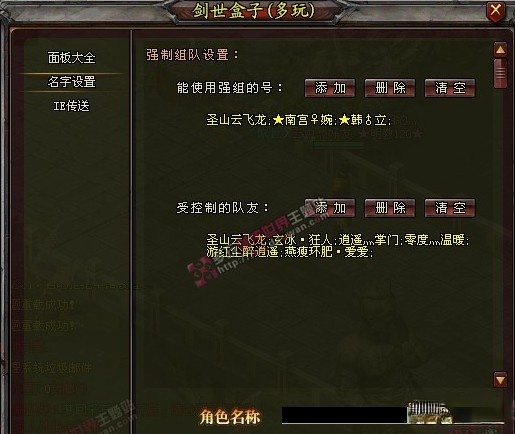 剑侠世界耍耍插件下载 M13-附使用方法(3)