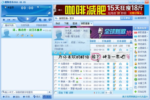 酷狗2010免安装版下载 绿色版-酷狗2010旧版下载