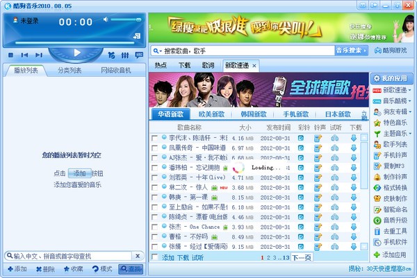 酷狗2010免安装版下载 绿色版-酷狗2010旧版下载