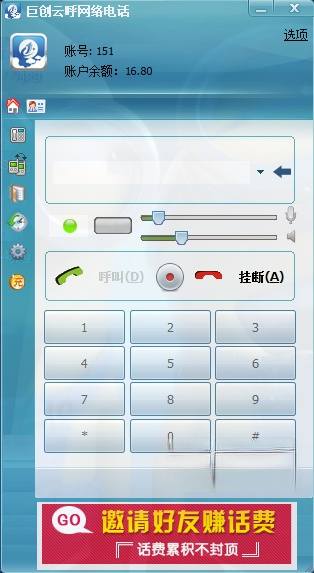 云呼网络电话电脑版-巨创云呼免费网络电话下载 v1.1.1 pc版-