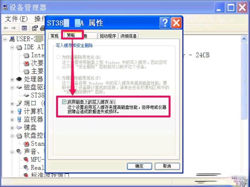 WinXP提示Windows延缓写入失败怎么解决？(9)