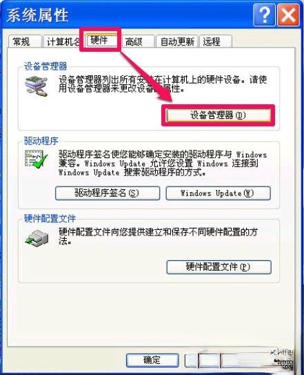 WinXP提示Windows延缓写入失败怎么解决？(7)