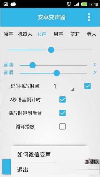 手机变声软件哪个好用？2017变声器软件推荐(1)