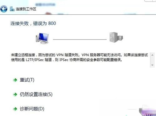 Win7虚拟连接提示错误800错误的解决方法