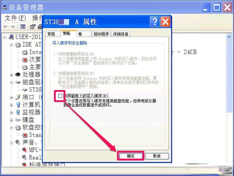 WinXP提示Windows延缓写入失败怎么解决？(10)