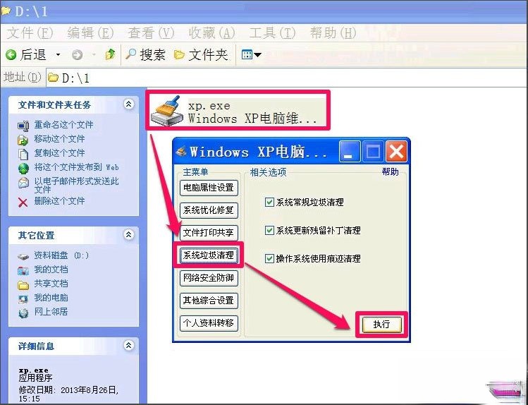WinXP提示Windows延缓写入失败怎么解决？