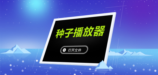 种子搜索神器官方下载_种子搜索神器下载8.0(2)