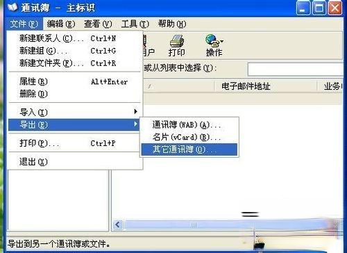 win10系统下vcf转换成excel文件的操作方法(3)