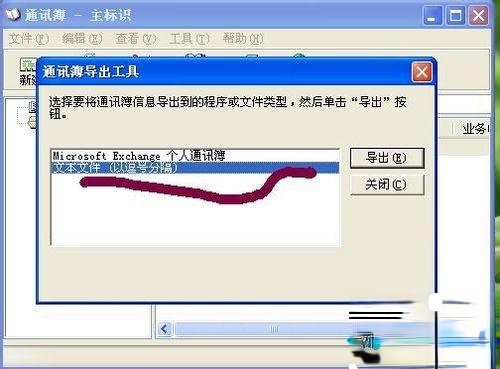 win10系统下vcf转换成excel文件的操作方法(4)