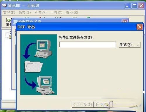 win10系统下vcf转换成excel文件的操作方法(5)