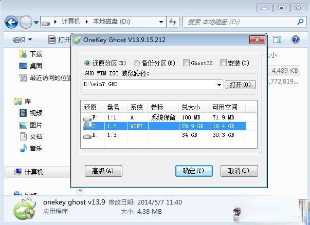 一键ghost重装系统win7步骤是什么|一键ghost重装win7教程(2)