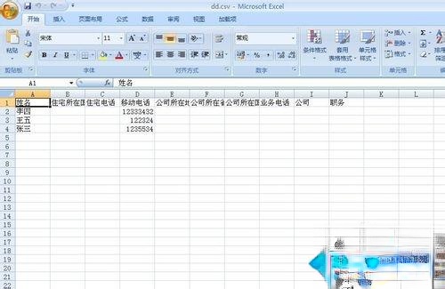 win10系统下vcf转换成excel文件的操作方法(7)