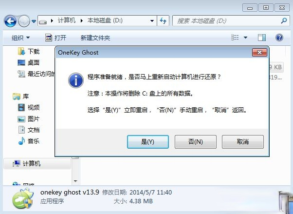 一键ghost重装系统win7步骤是什么|一键ghost重装win7教程(3)