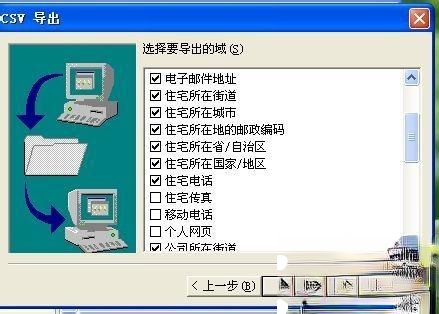 win10系统下vcf转换成excel文件的操作方法(6)