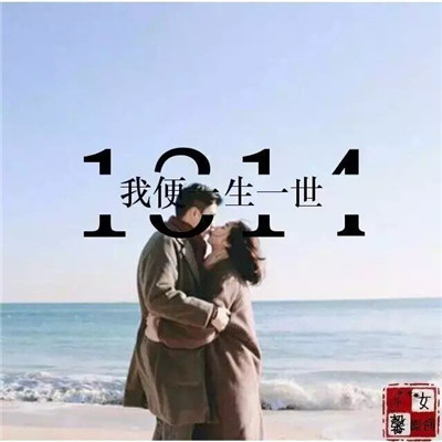 霸气情头2017最新版两张 公式头像男生女生一左一右(15)