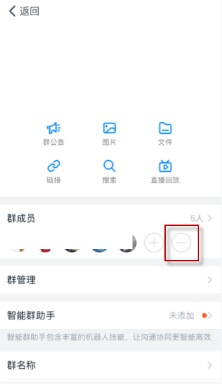 钉钉群的群设置在哪(4)