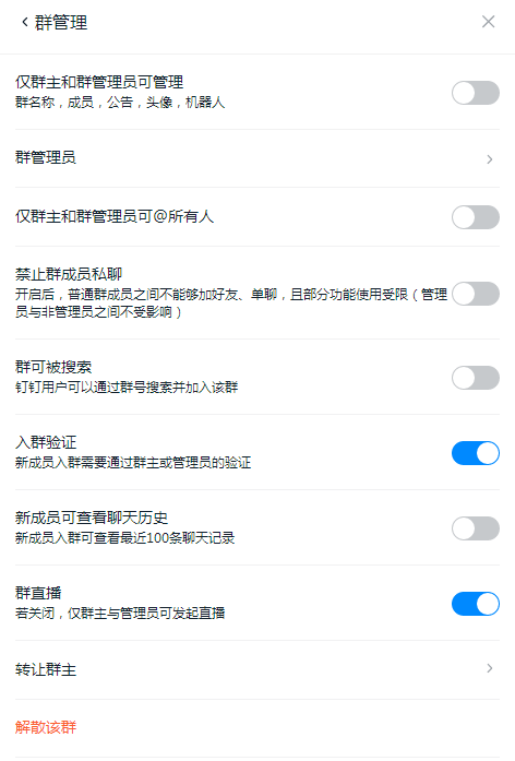 钉钉群的群设置在哪(2)