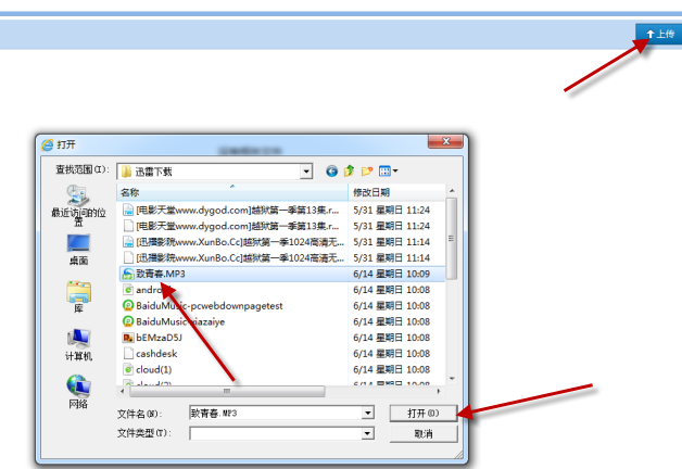 怎么添加qq2015空间背景音乐免费网络歌曲链接 添加qq空间背景音乐链接方法(5)