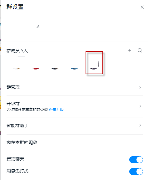 钉钉群的群设置在哪(1)