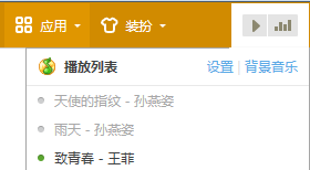 怎么添加qq2015空间背景音乐免费网络歌曲链接 添加qq空间背景音乐链接方法(12)