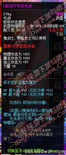 dnf不死鸟武器属性介绍 最高成长属性一览(4)