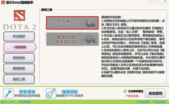 dota2单机版怎么玩图文教程、dota2怎么玩单机离线教程(5)