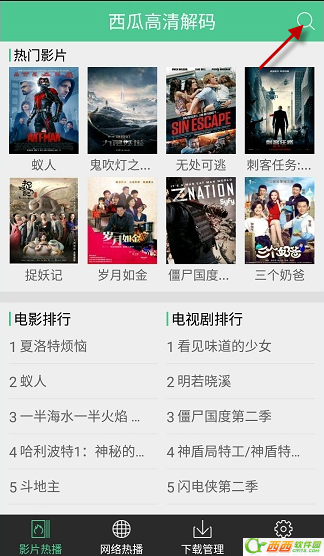 西瓜影音播放怎么找片源 西瓜影音找片源方法