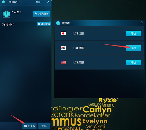 lol外服盒子官方下载-lol外服盒子下载 v2.0.0.89官方版(3)