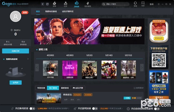 gogo steam游戏助手-Gogo Steam助手下载 v2.1.1.9官方版(1)