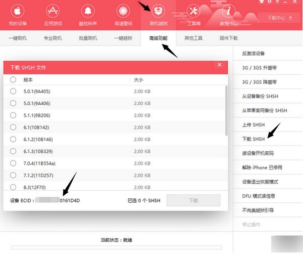 shsh提取工具-Cydia提取shsh工具下载(1)