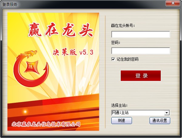 赢在龙头-赢在龙头决策版下载 v5.3官方版
