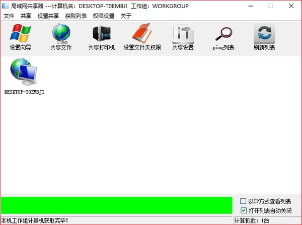 局域网共享器-局域网共享器下载 v7.2.0.0绿色中文版