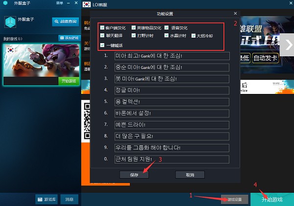 lol外服盒子官方下载-lol外服盒子下载 v2.0.0.89官方版(6)