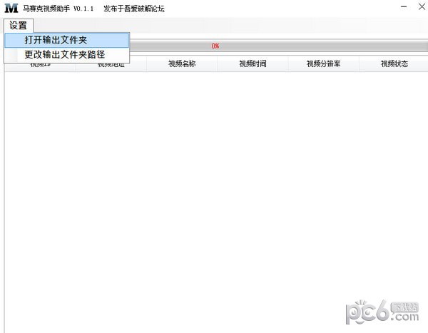 马赛克视频软件-马赛克视频助手下载 v1.6.0免费版(1)