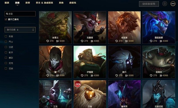 lol外服盒子官方下载-lol外服盒子下载 v2.0.0.89官方版(9)